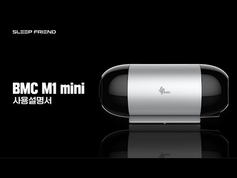  BMC 휴대용 양압기 (M1) 사용방법