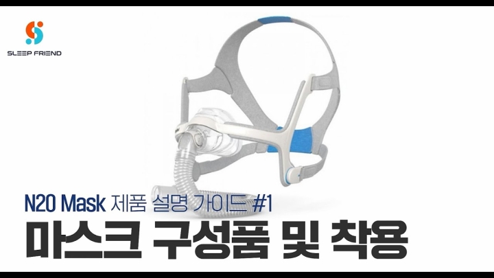 레즈메드 에어핏 N20 마스크 설명서