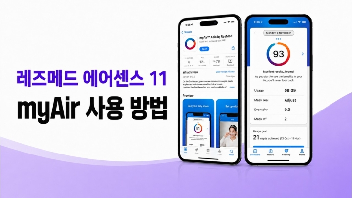 레즈메드 에어센스 11 양압기 마이에어 사용 방법