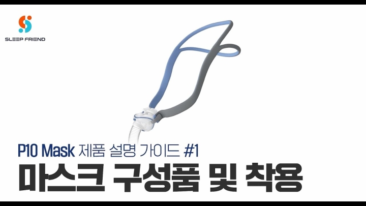 레즈메드 P10 마스크 설명서 