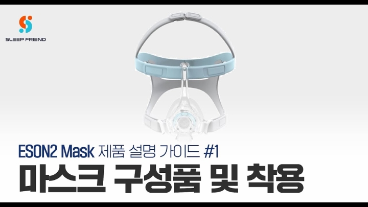 피셔 이존2 마스크 설명