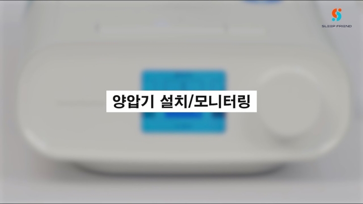 필립스 드림스테이션 양압기 사용방법